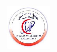 كلية خليج ليبيا لطب الاسنان